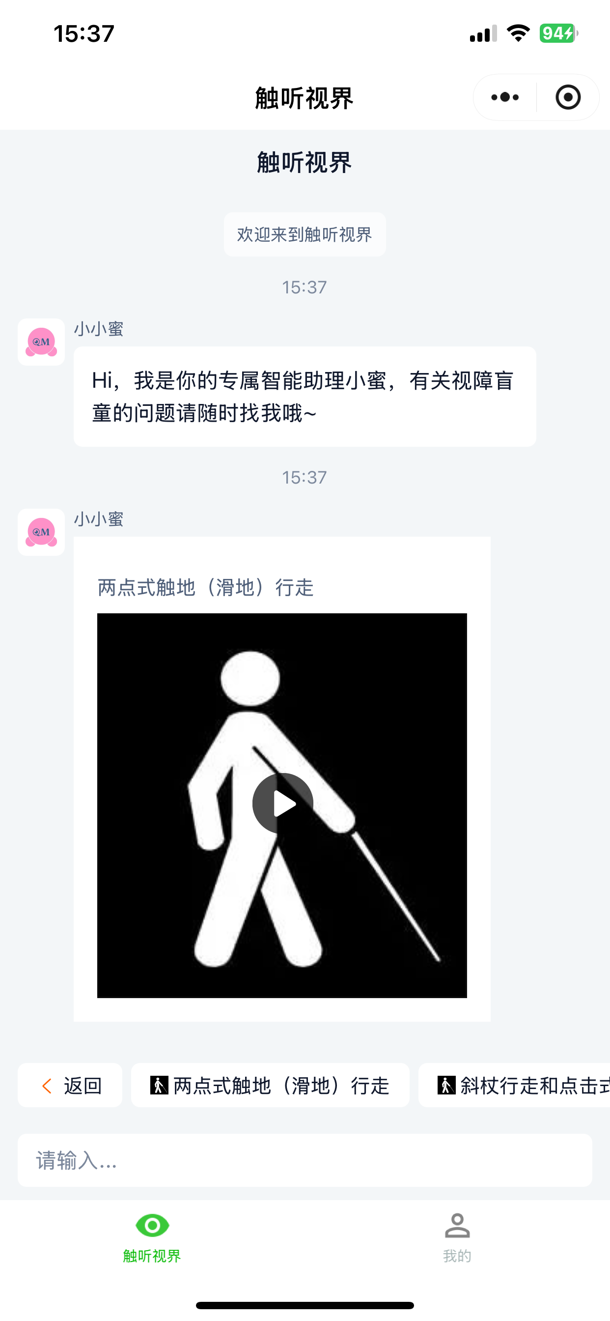 触听视界小程序