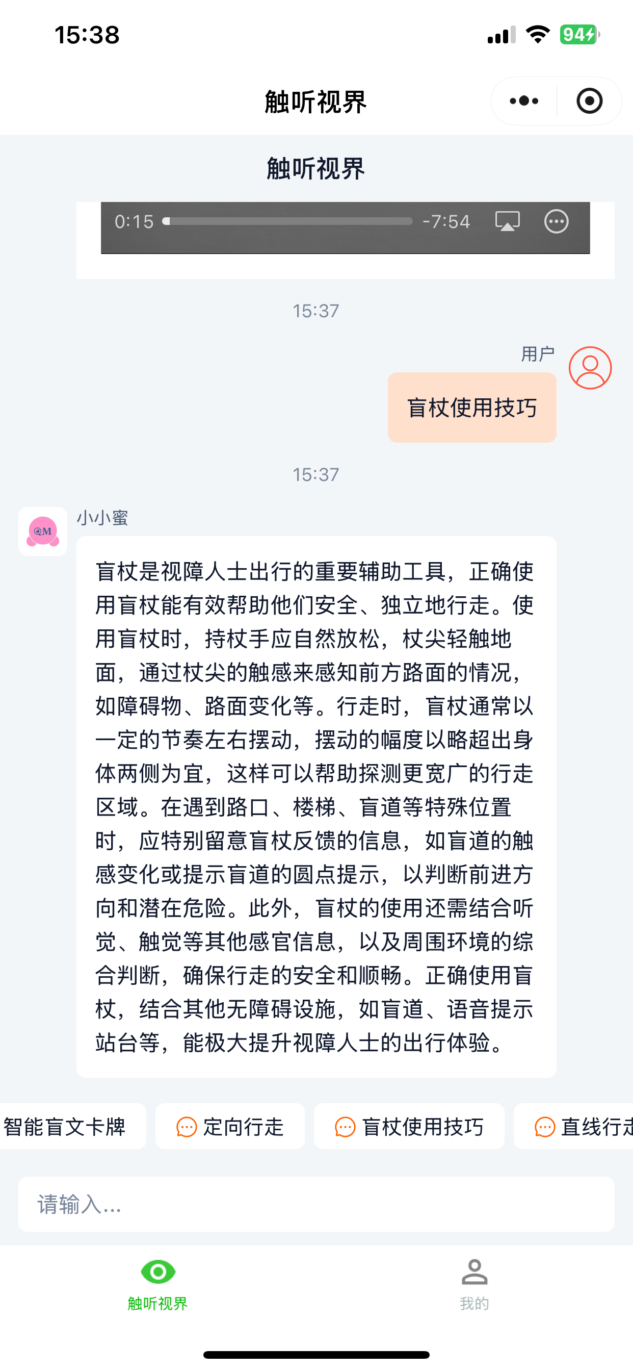 触听视界小程序功能展示